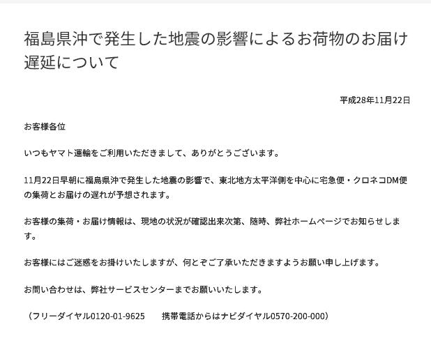 日本福鳥地震，多地物流受影響